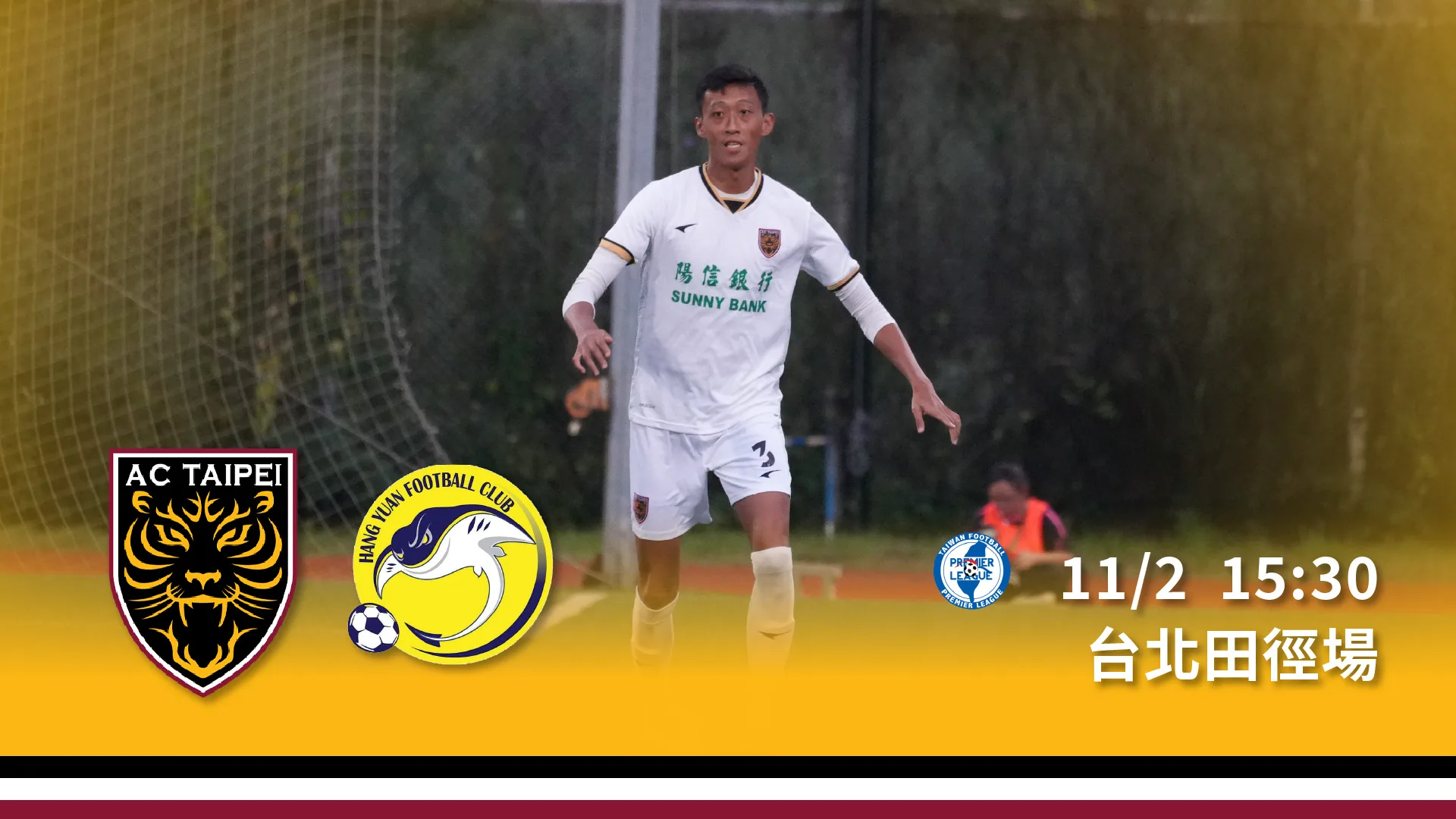 【賽事預告】11 月 2 日 陽信北競 vs 新北航源 FC