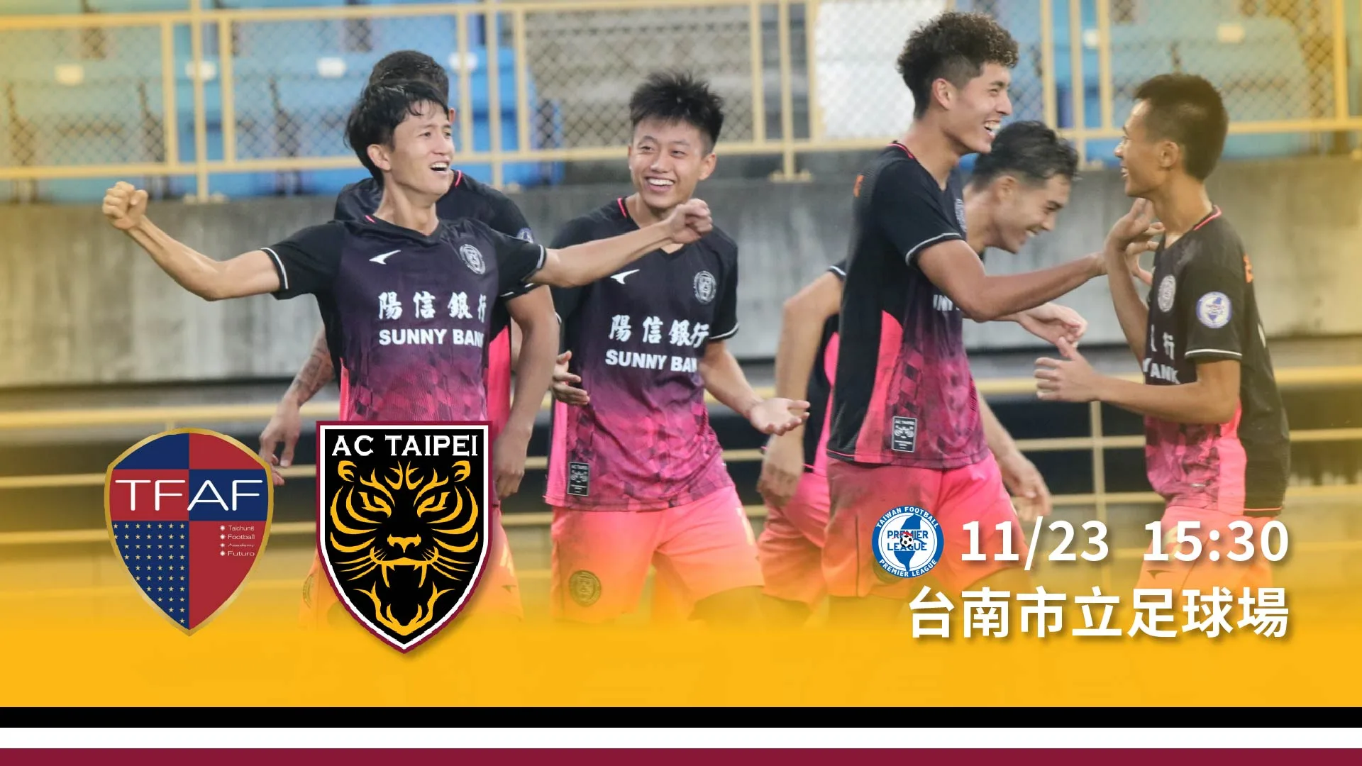 【賽事預告】11 月 23 日 台中 Futuro vs 陽信北競