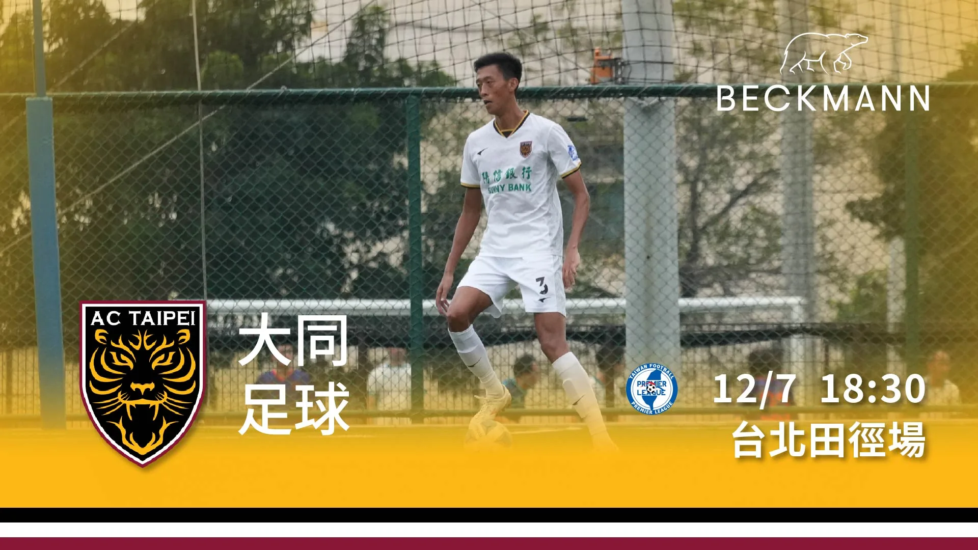 【賽事預告】12 月 7 日 陽信北競 vs 大同足球 Sponsored by Beckmann Taiwan