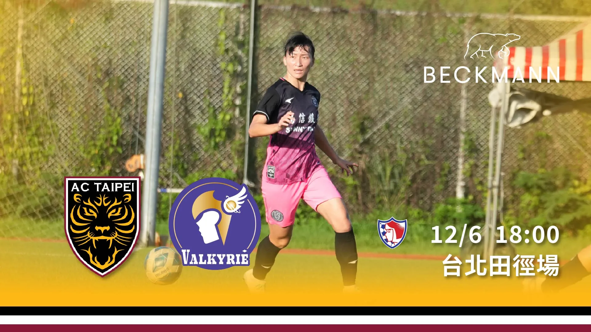 【賽事預告】12 月 6 日 陽信北競女子隊 vs 女武神足球俱樂部 Sponsored by Beckmann Taiwan