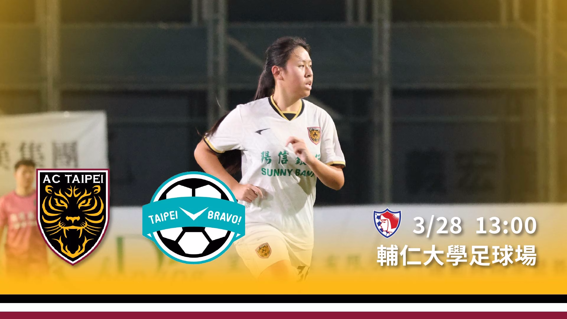 【賽事預告】3 月 28 日 陽信北競女子隊 vs 臺北熊讚 PlayOne