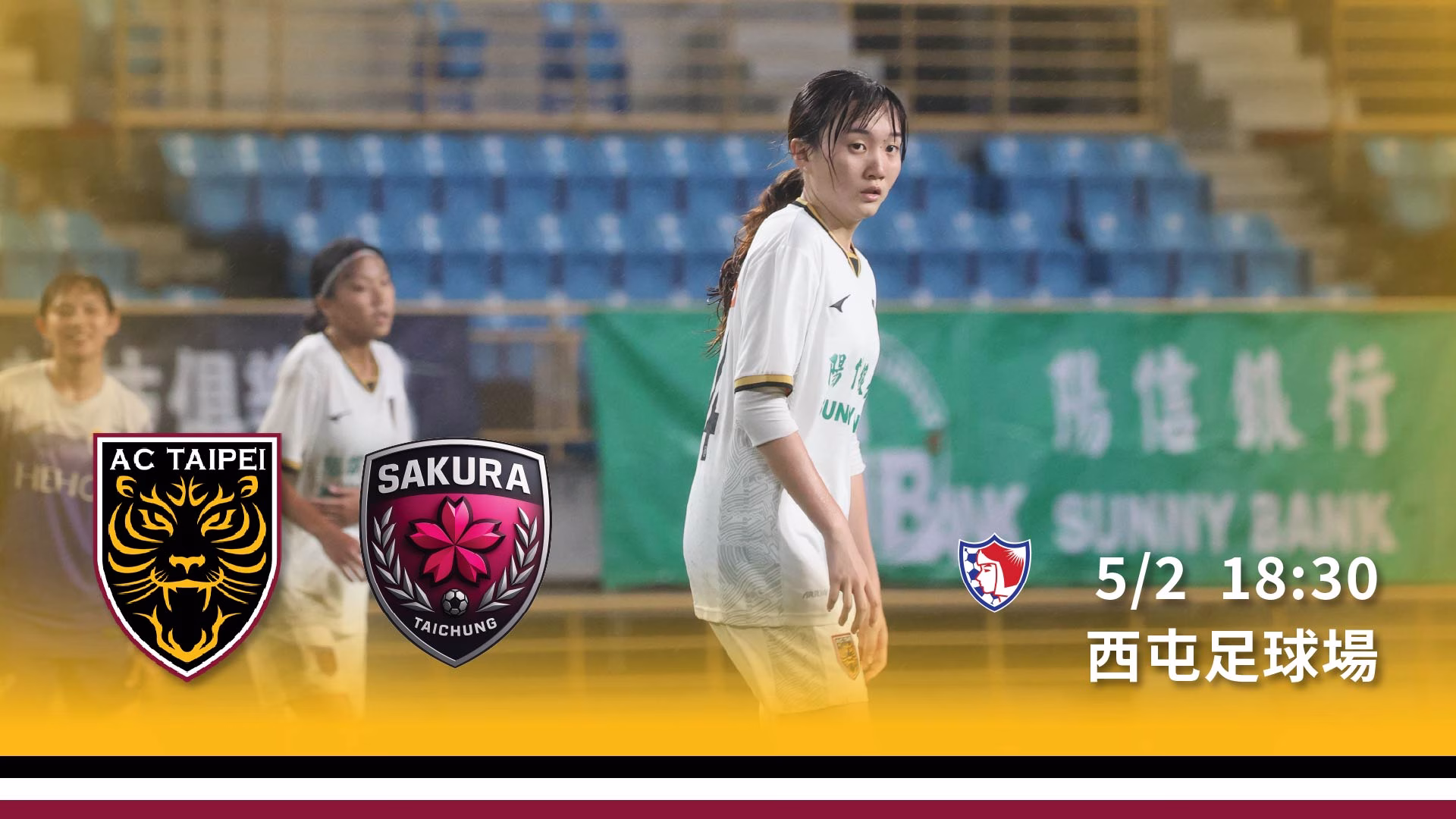 【賽事預告】5 月 2 日 陽信北競女子隊 vs 台中櫻花