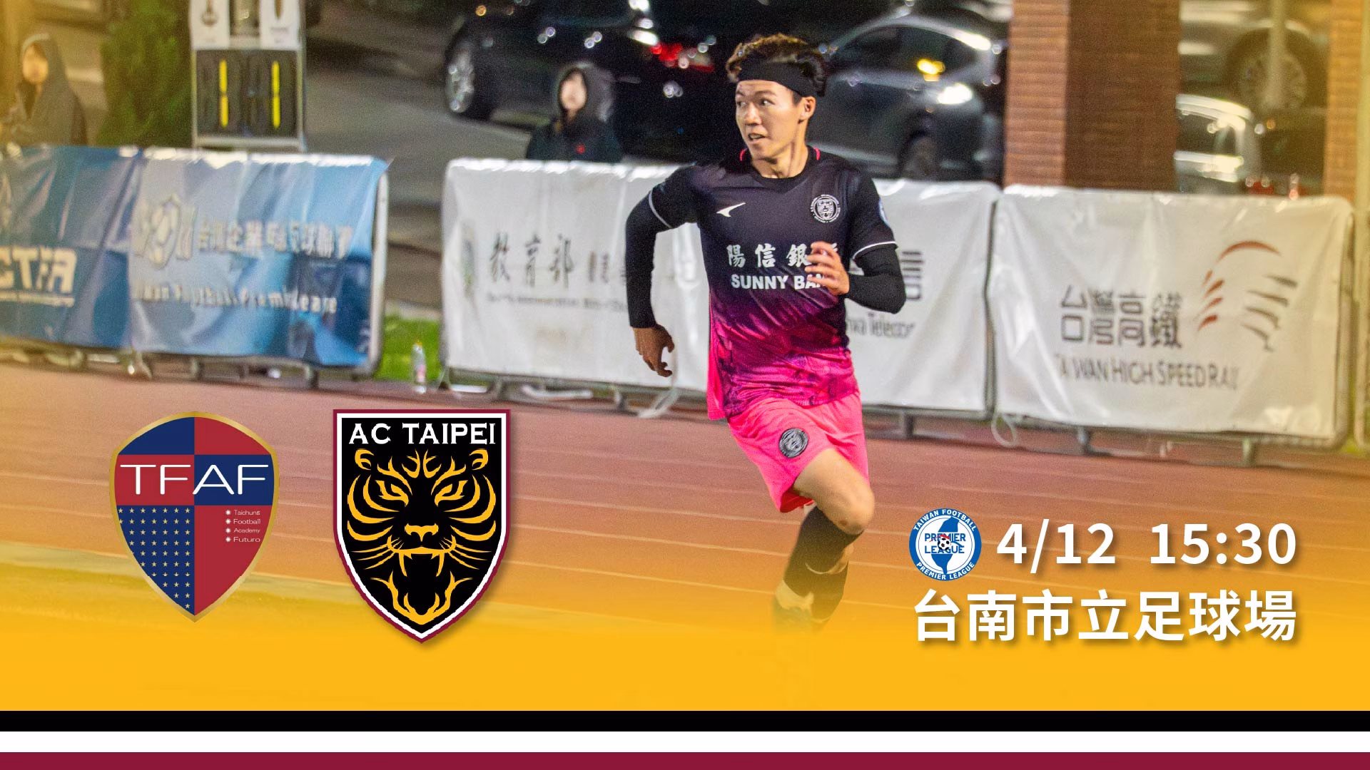 【賽事預告】4 月 12 日 台中 Futuro vs 陽信北競