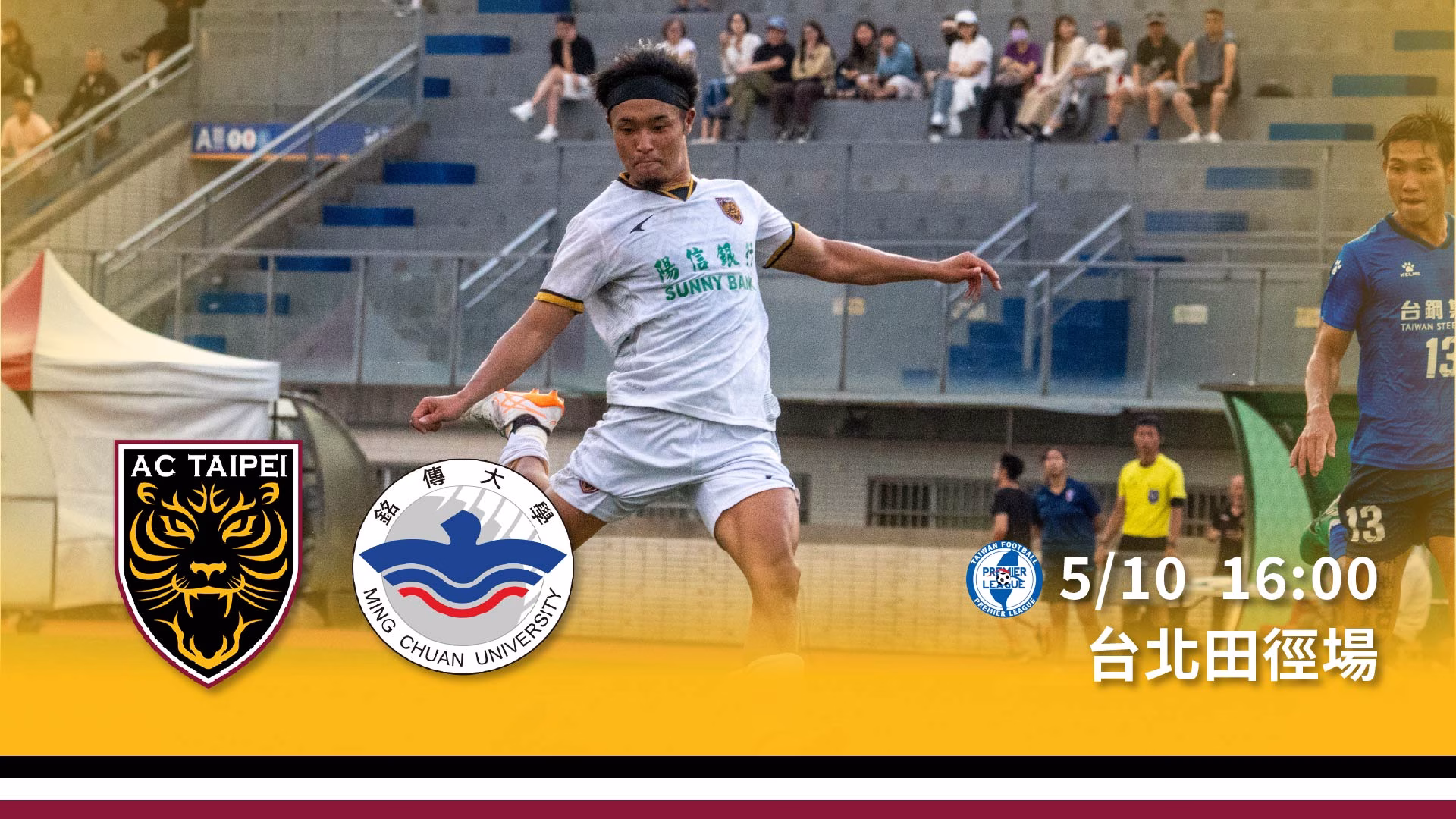 【賽事預告】5 月 10 日 陽信北競 vs 銘傳大學