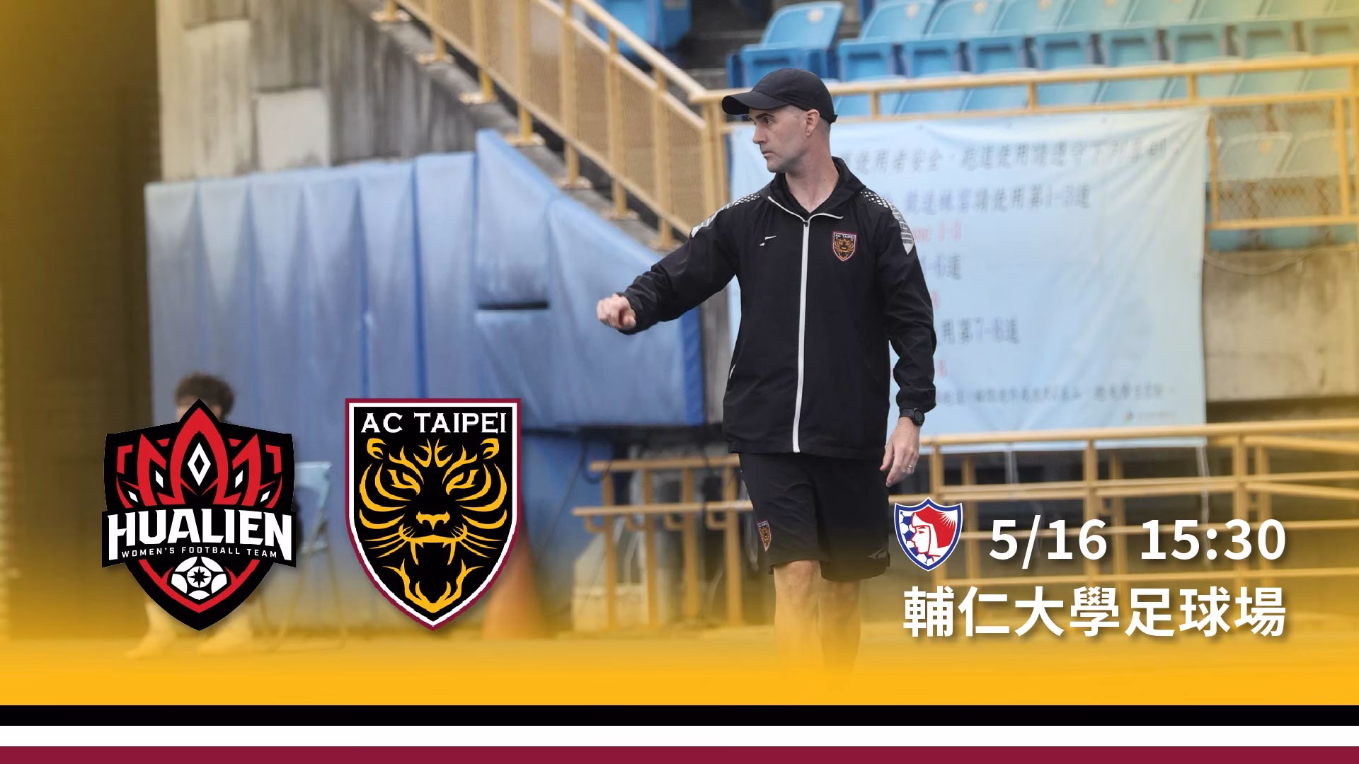 【賽事預告】5 月 16 日 花蓮女子足球隊 vs 陽信北競女子隊