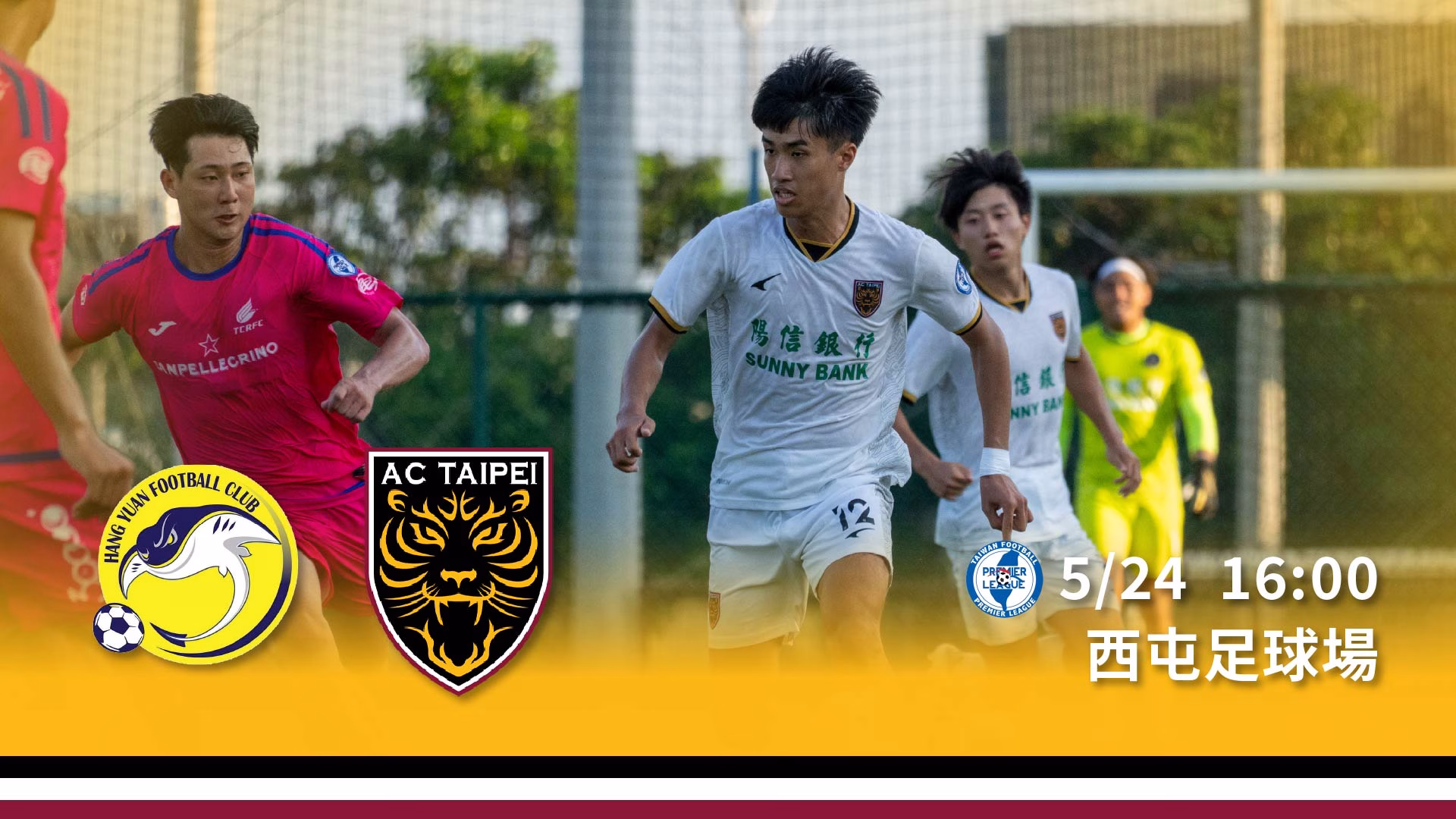 【賽事預告】5 月 24 日 新北航源 FC vs 陽信北競