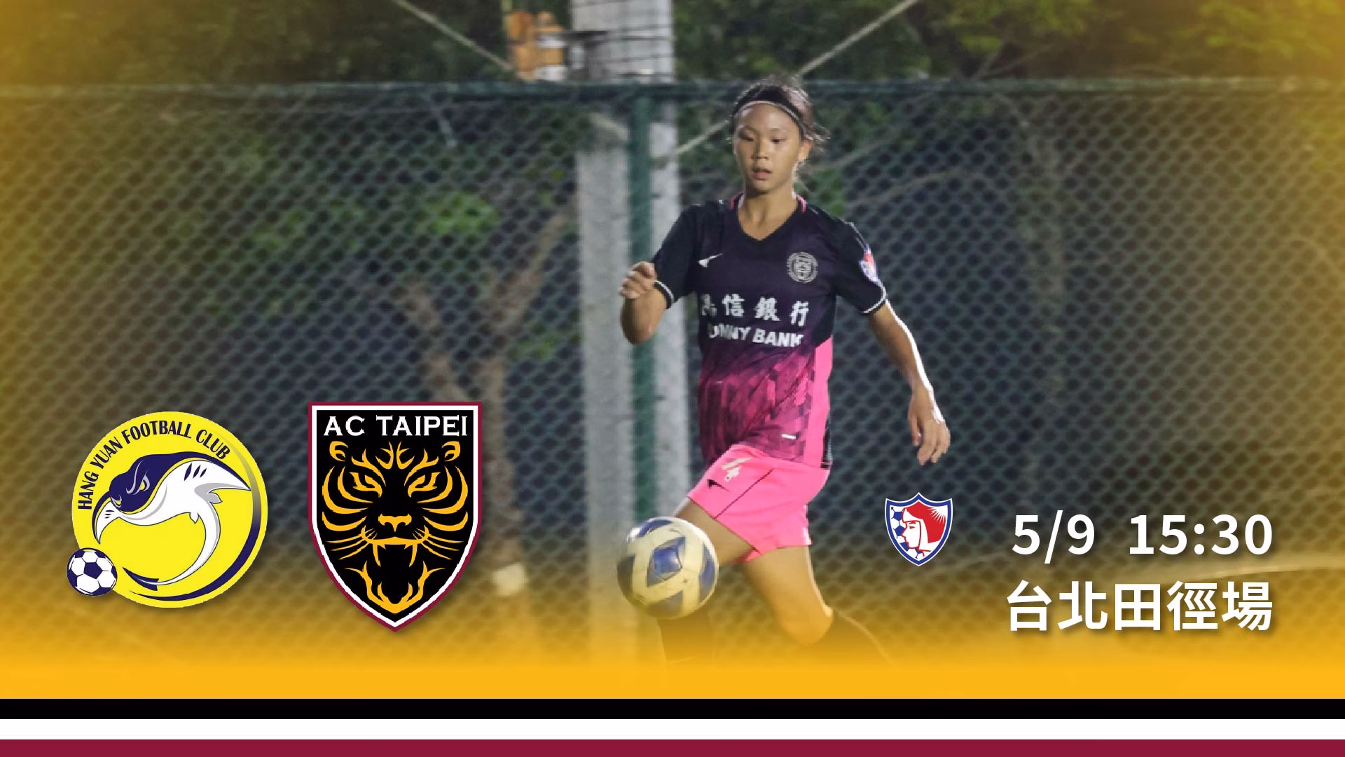 【賽事預告】5 月 9 日 新北航源女子隊 vs 陽信北競女子隊