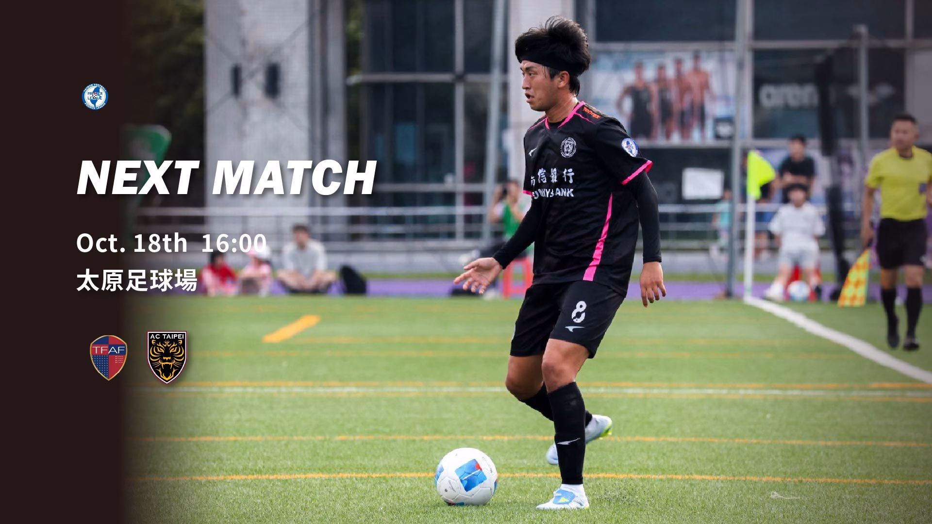 【賽事預告】10 月 18 日 台中 Futuro vs 陽信北競