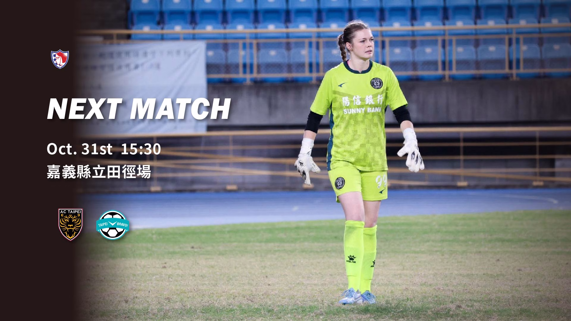 【賽事預告】10 月 31 日 陽信北競女子隊 vs 台北熊讚 PlayOne