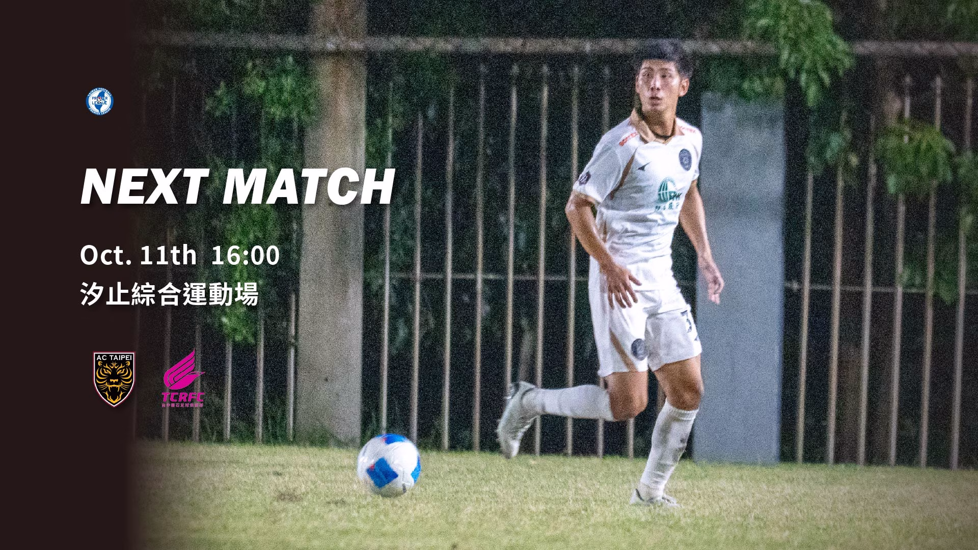 【賽事預告】10 月 11 日汐止主場 陽信北競 vs 台中磐石 FC
